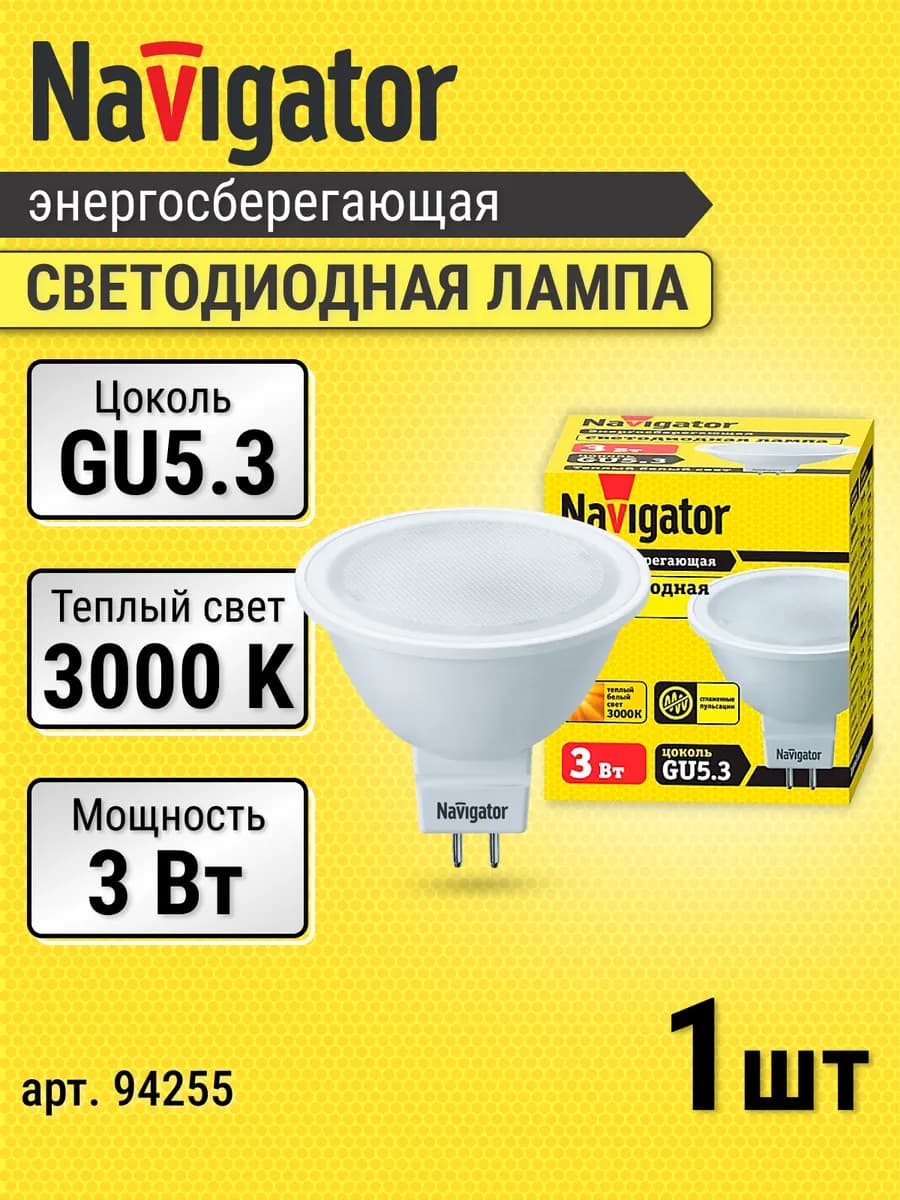 Лампочка светодиодная GU5.3 софит 3Вт 3000К теплый свет