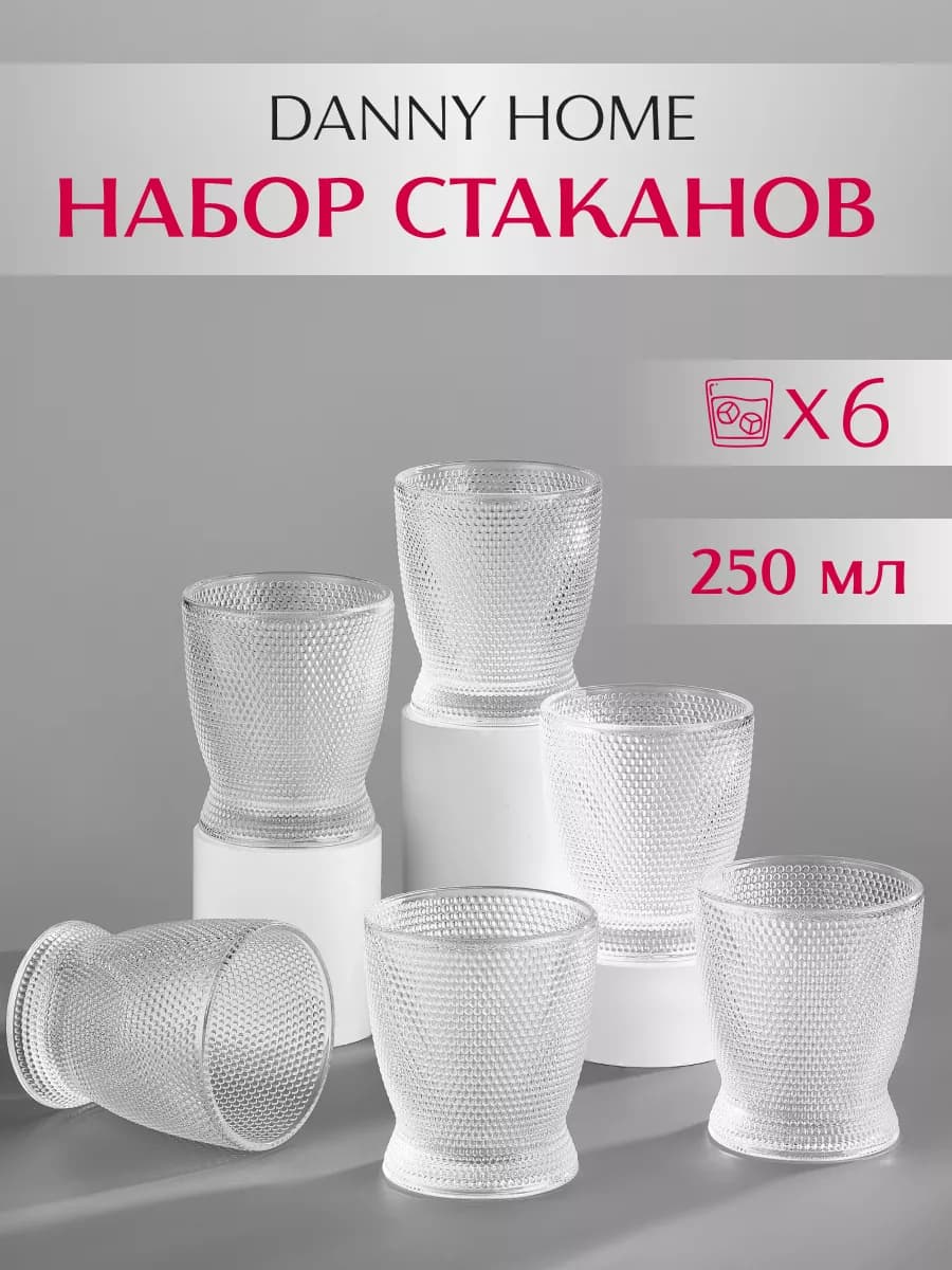 Стаканы стеклянные, набор 6 шт для сока и воды