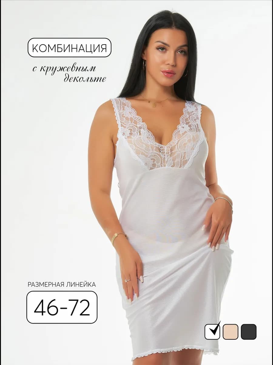 Комбинация белая кружевная нежная ночная сорочка неглиже