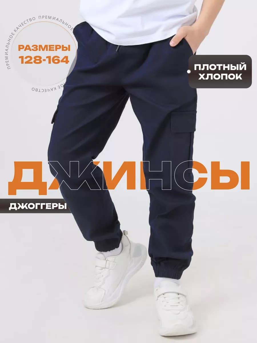 Брюки на резинке джоггеры подростковые