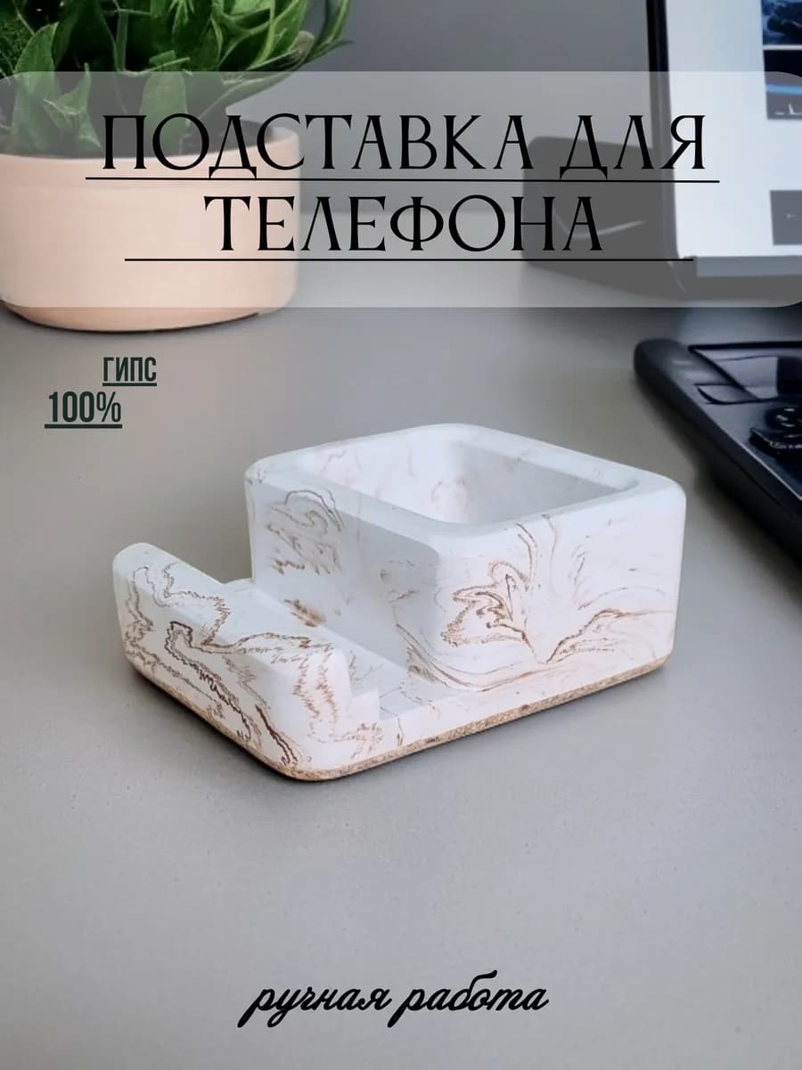 Подставка для телефона