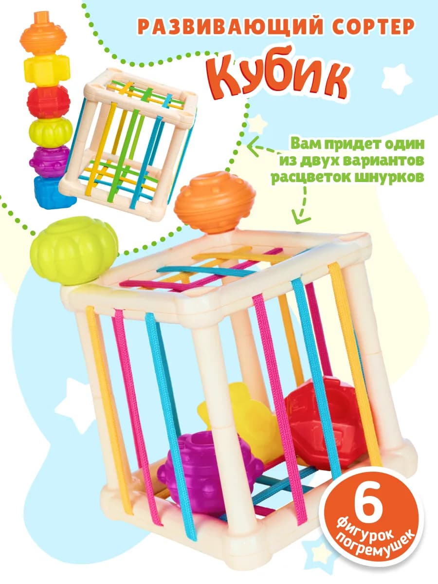 Сортер для малышей Куб