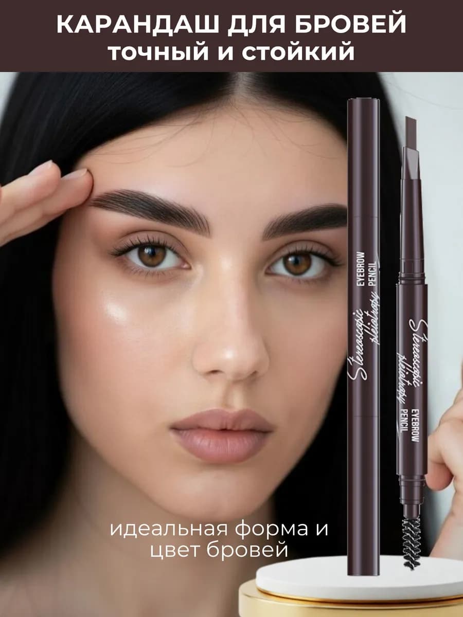 автоматический карандаш для бровей черный