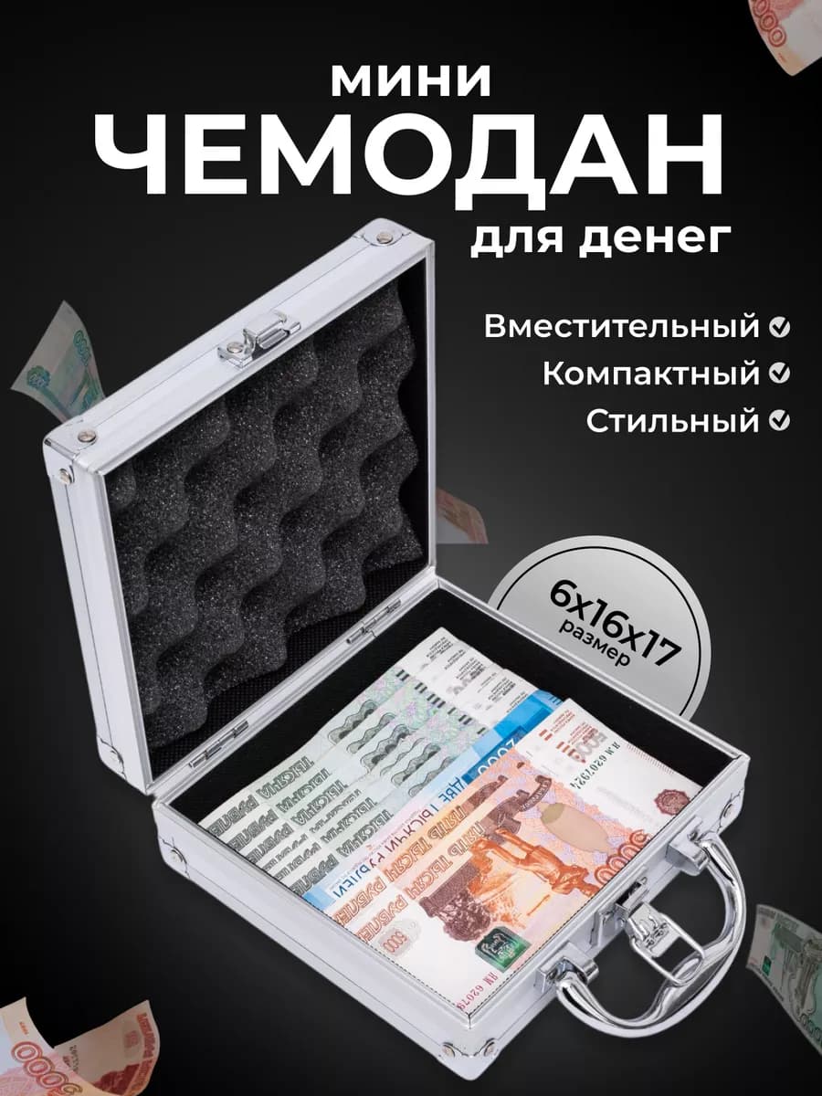 Шкатулка чемодан подарочная для денег, большой