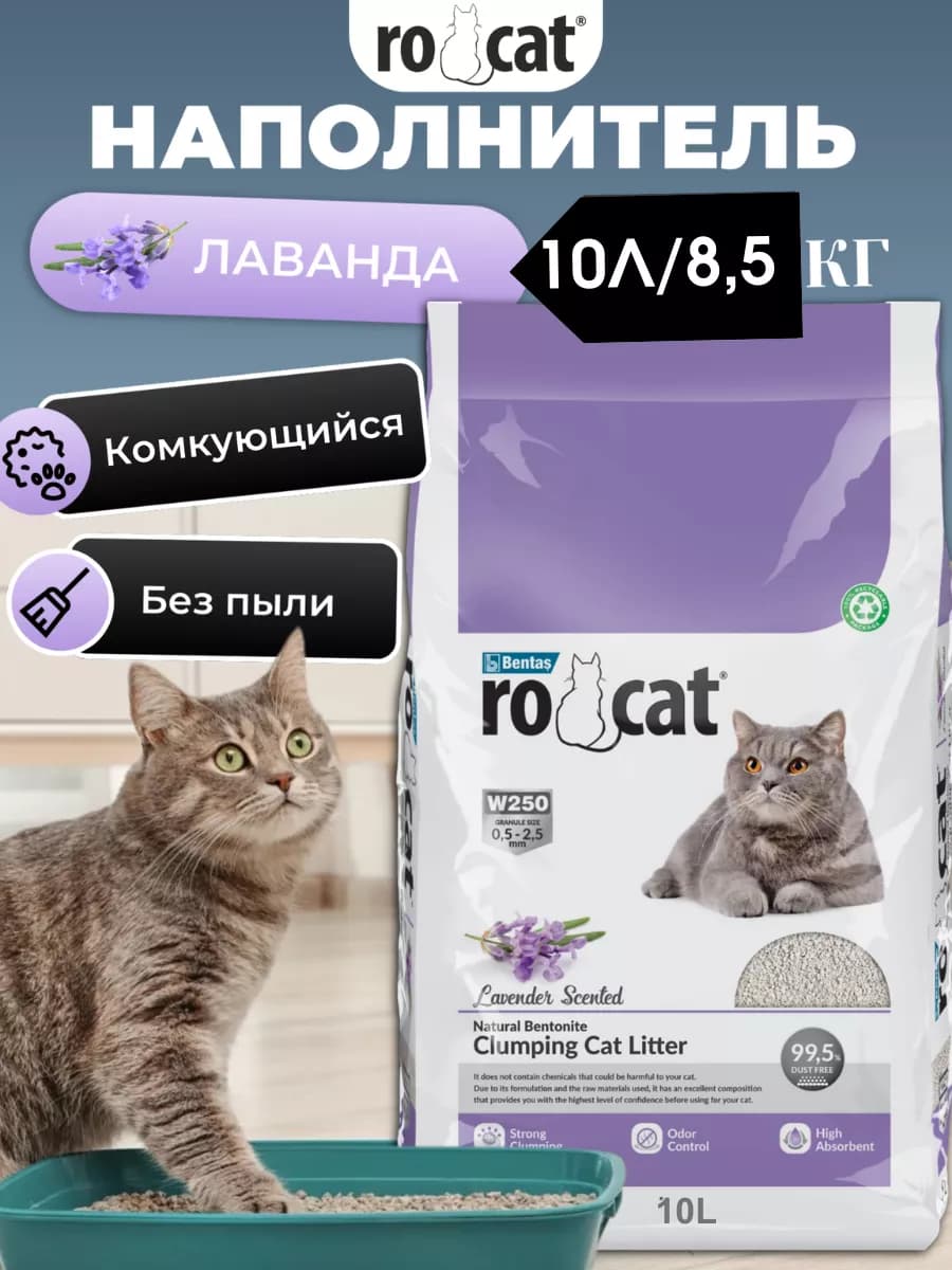 Наполнитель для кошачьего туалета комкующийся бентонитовый