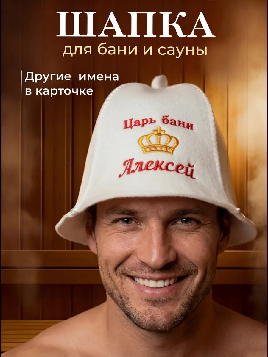 Шапка для бани