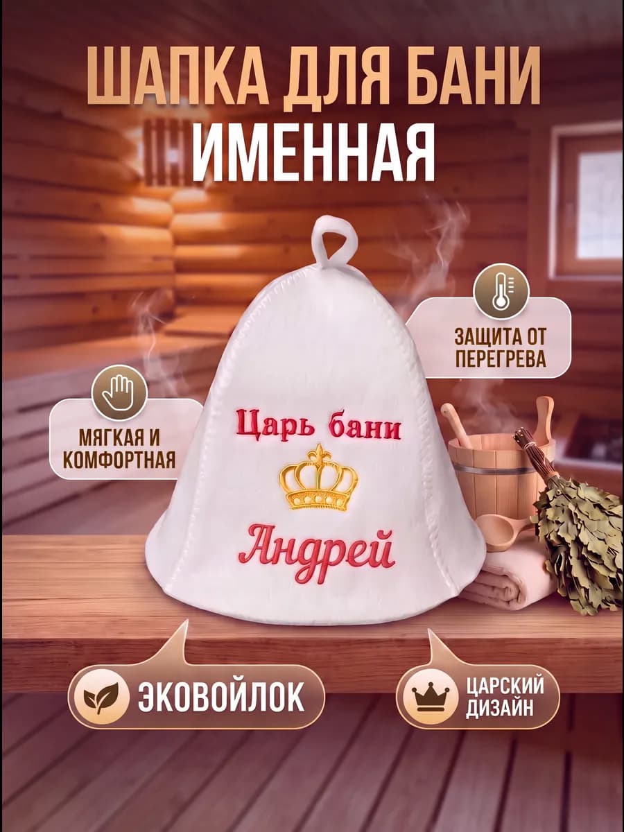 Шапка для бани и сауны