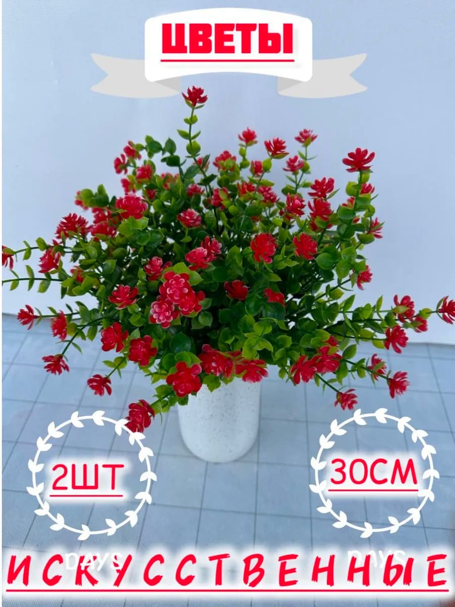 Искусственные растения для декора