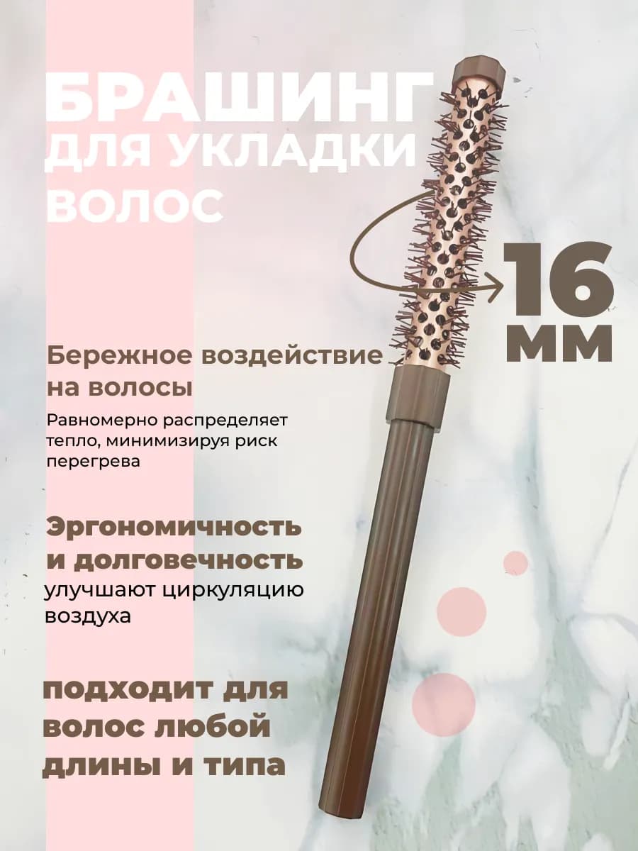 Расческа брашинг круглая для укладки волос феном продувная