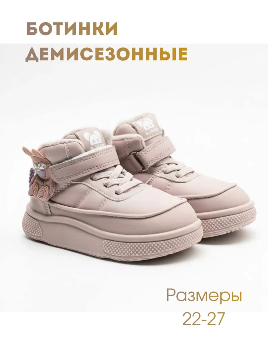 Ботинки для малышей на весну