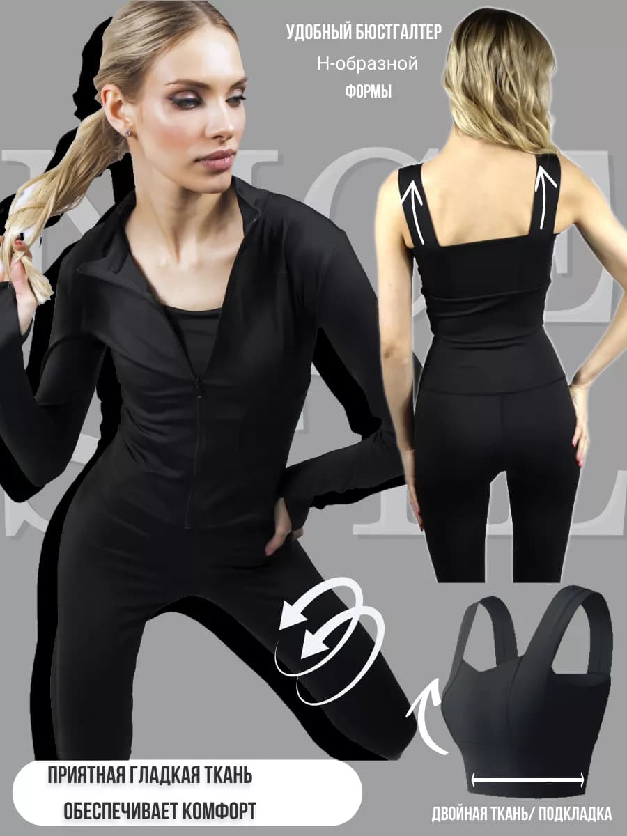 Спортивный костюм для фитнеса комплект 3в1