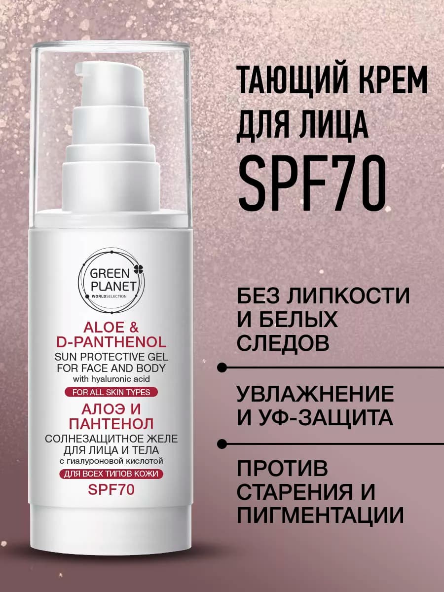 Солнцезащитный крем для лица и тела spf 70 увлажняющий