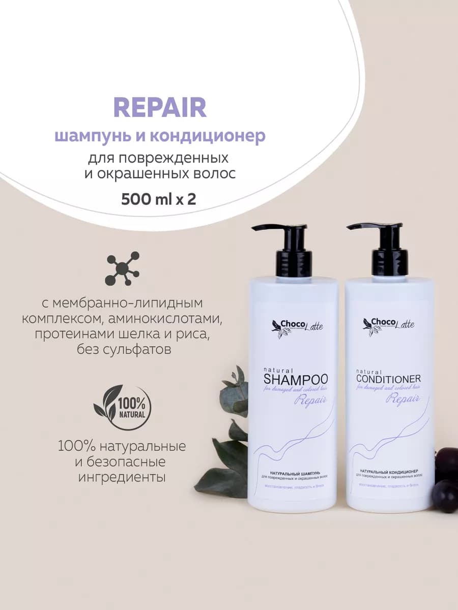 Набор REPAIR шампунь+кондиционер, 2 шт по 500 мл