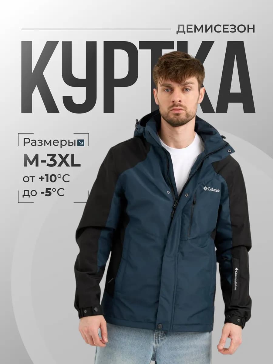Куртка весенняя