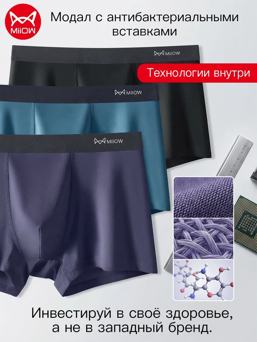 Трусы из модала с антибактериальным эффектом