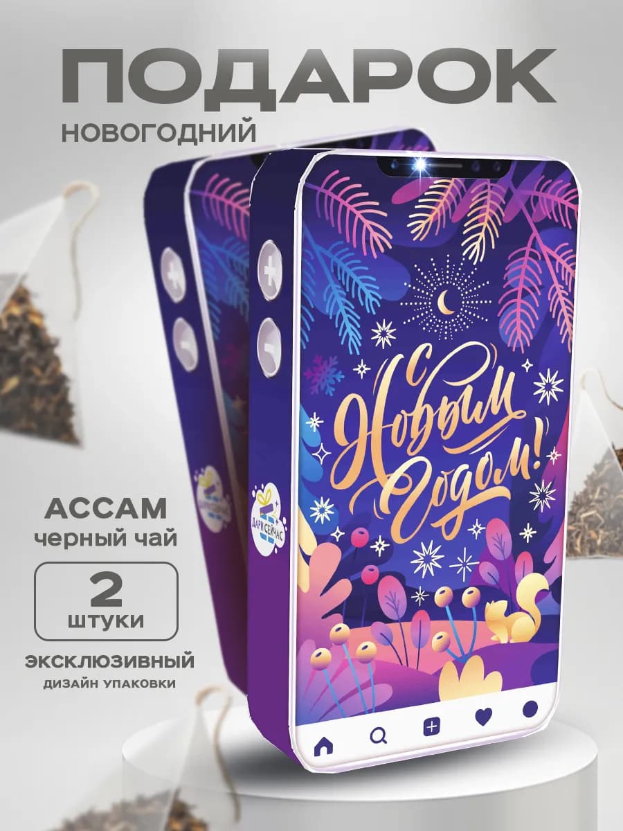 Подарок на новый год 2026 подарочный набор чая