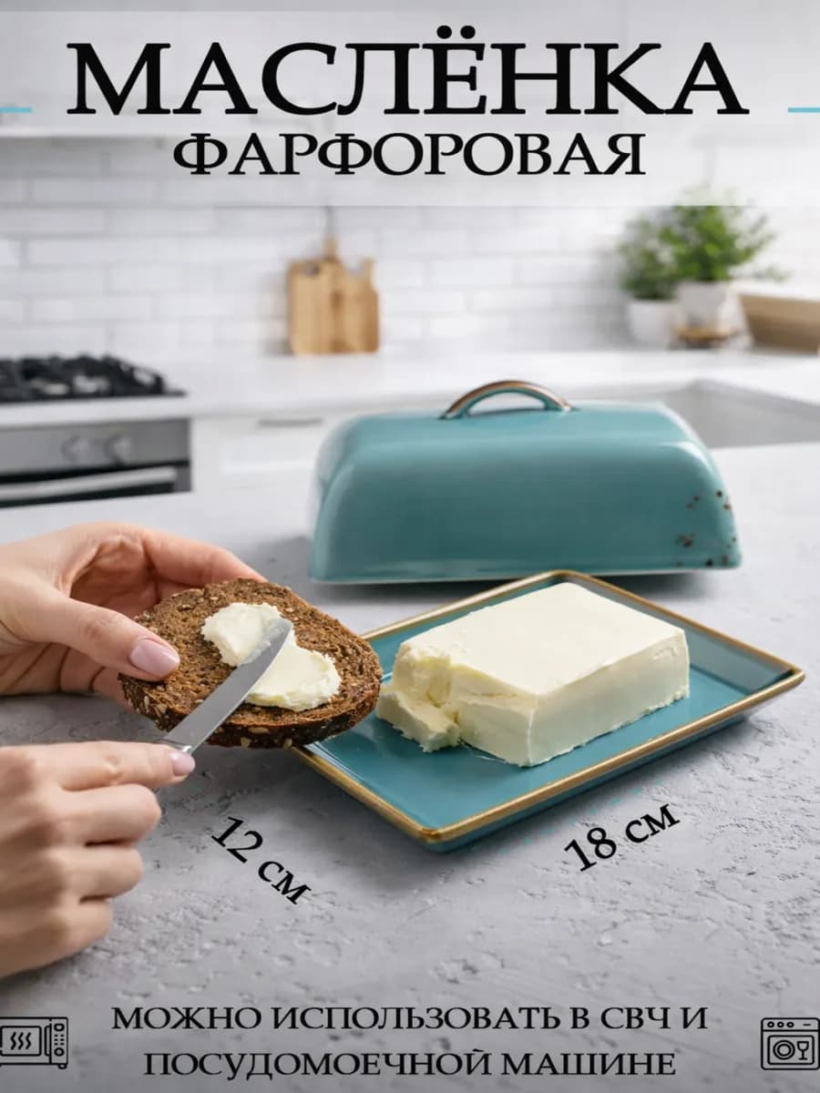 Масленка для сливочного масла с крышкой фарфоровая