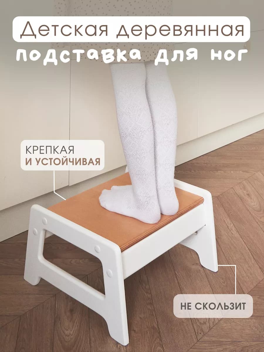 Подставка для ног детская в туалет и ванную ступенька
