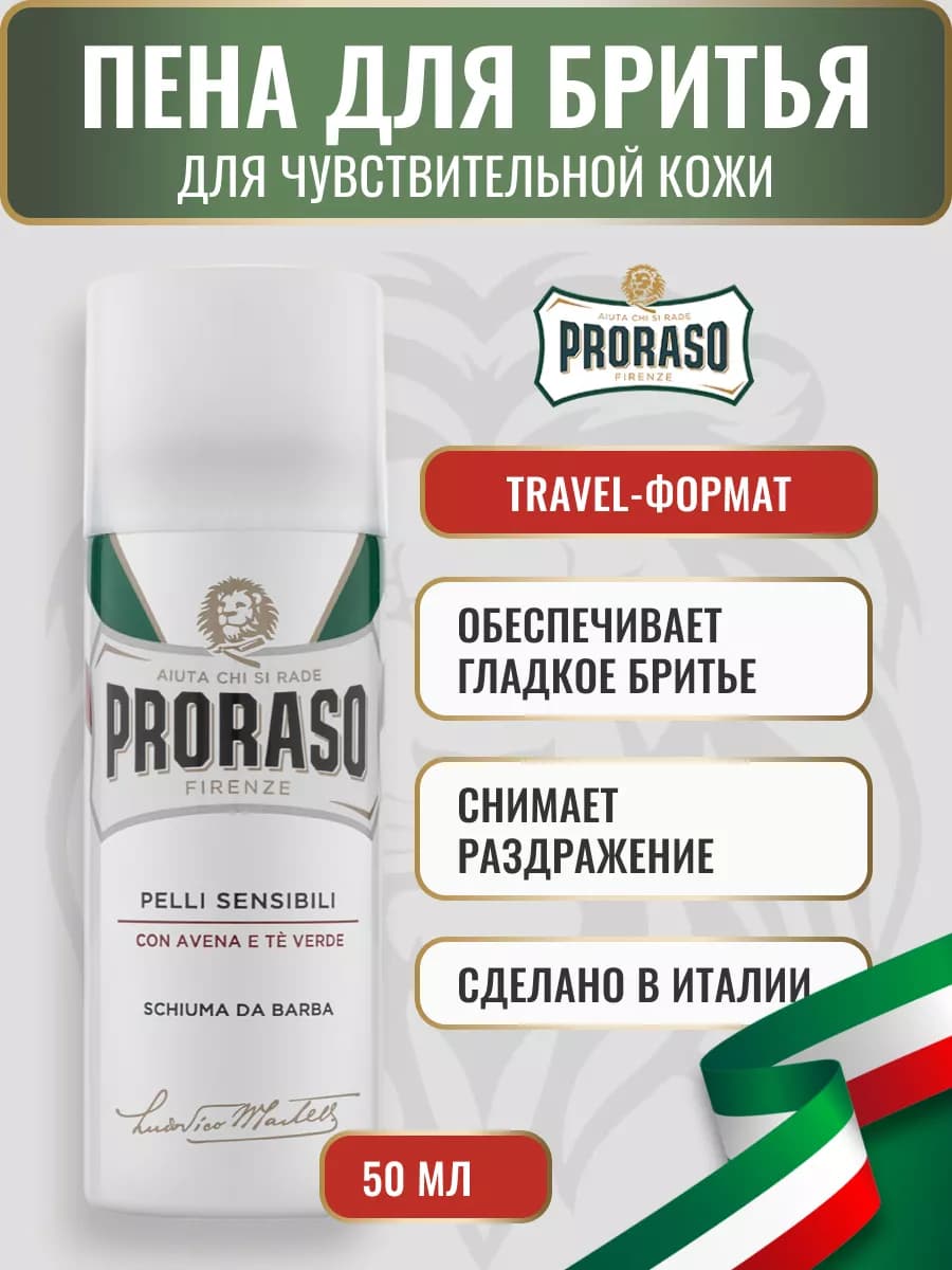 Пена для бритья успокаивающая, 50 мл