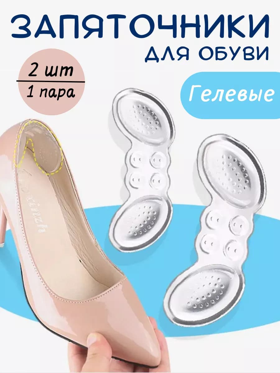 Пяткоудерживатель прозрачный