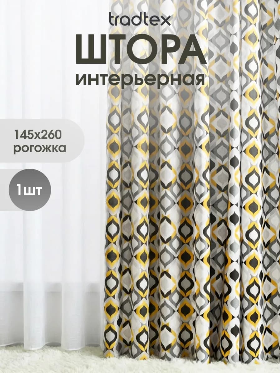 Штора на кухню длинная 145х260, рогожка, 1 шт