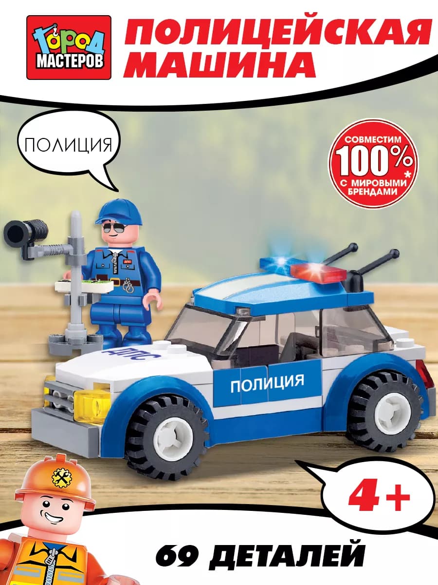 Конструктор для мальчиков Полиция