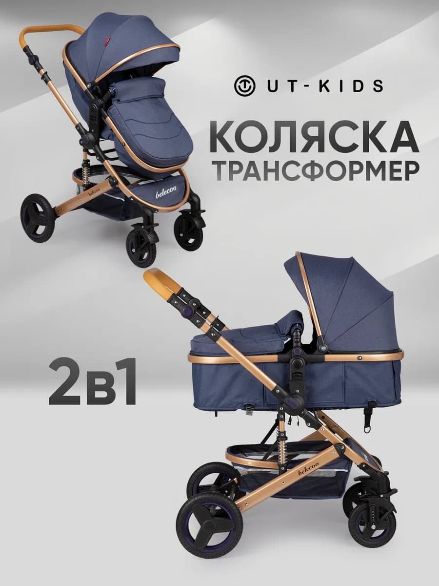 Коляска для новорожденных 2 в 1 прогулочная