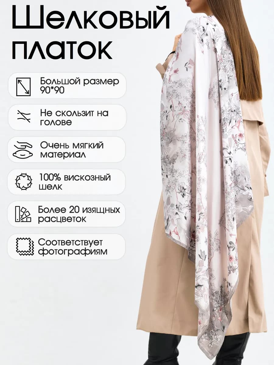 Платок Шелковый на Голову и Плечи Шейный Косынка 90х90