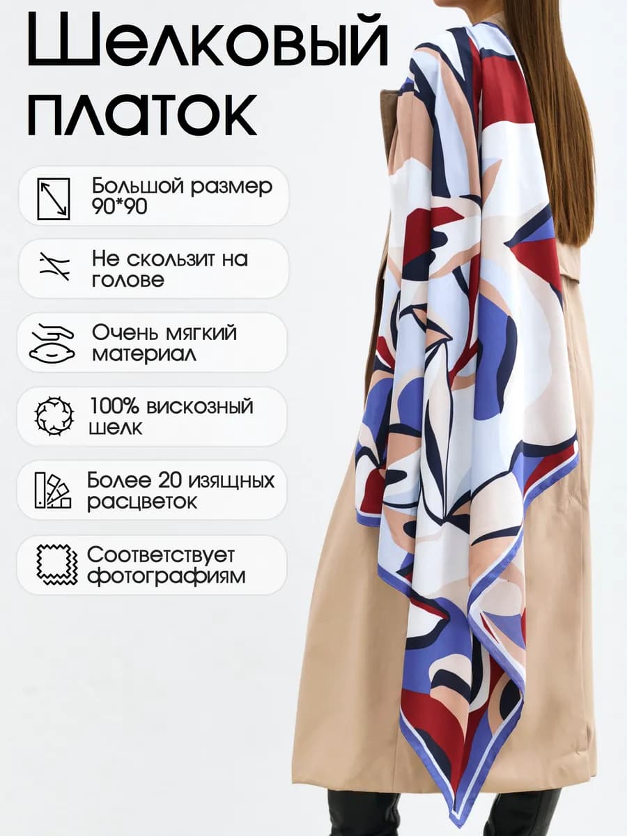 Платок Шелковый Женский на голову и шею - фото 1