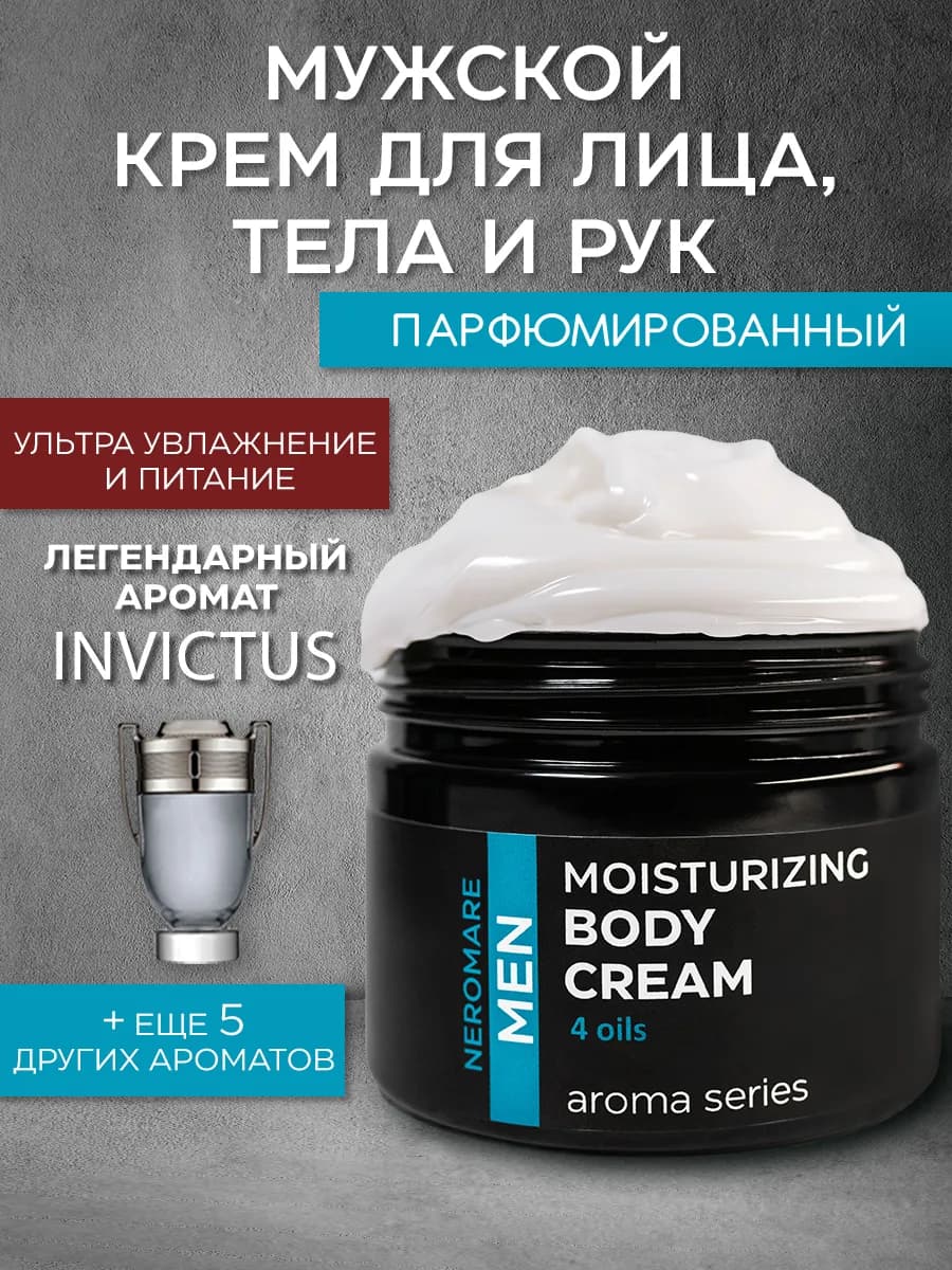 Крем для тела лица и рук парфюмированный