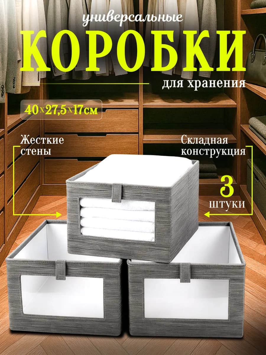 Коробки для хранения 3 шт