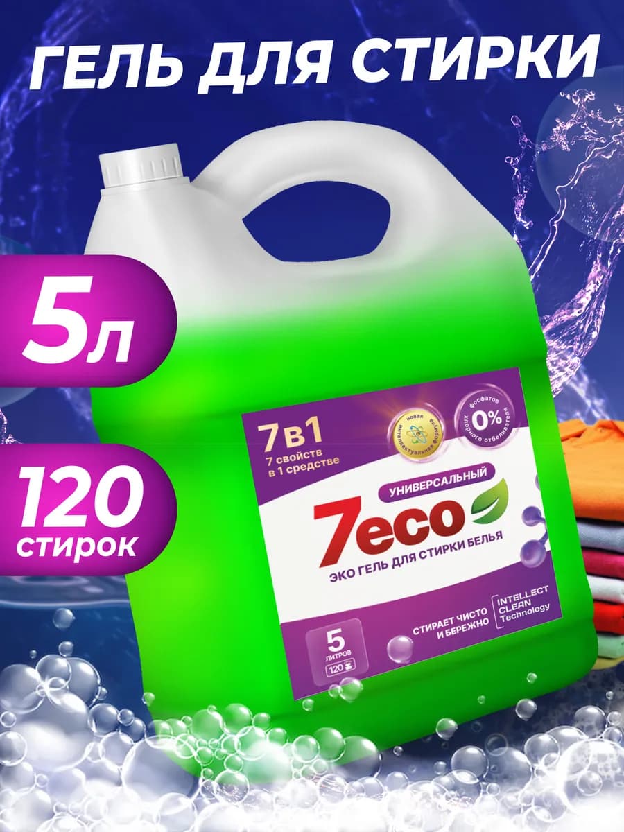 Гель для стирки универсальный 5 литров - фото 1