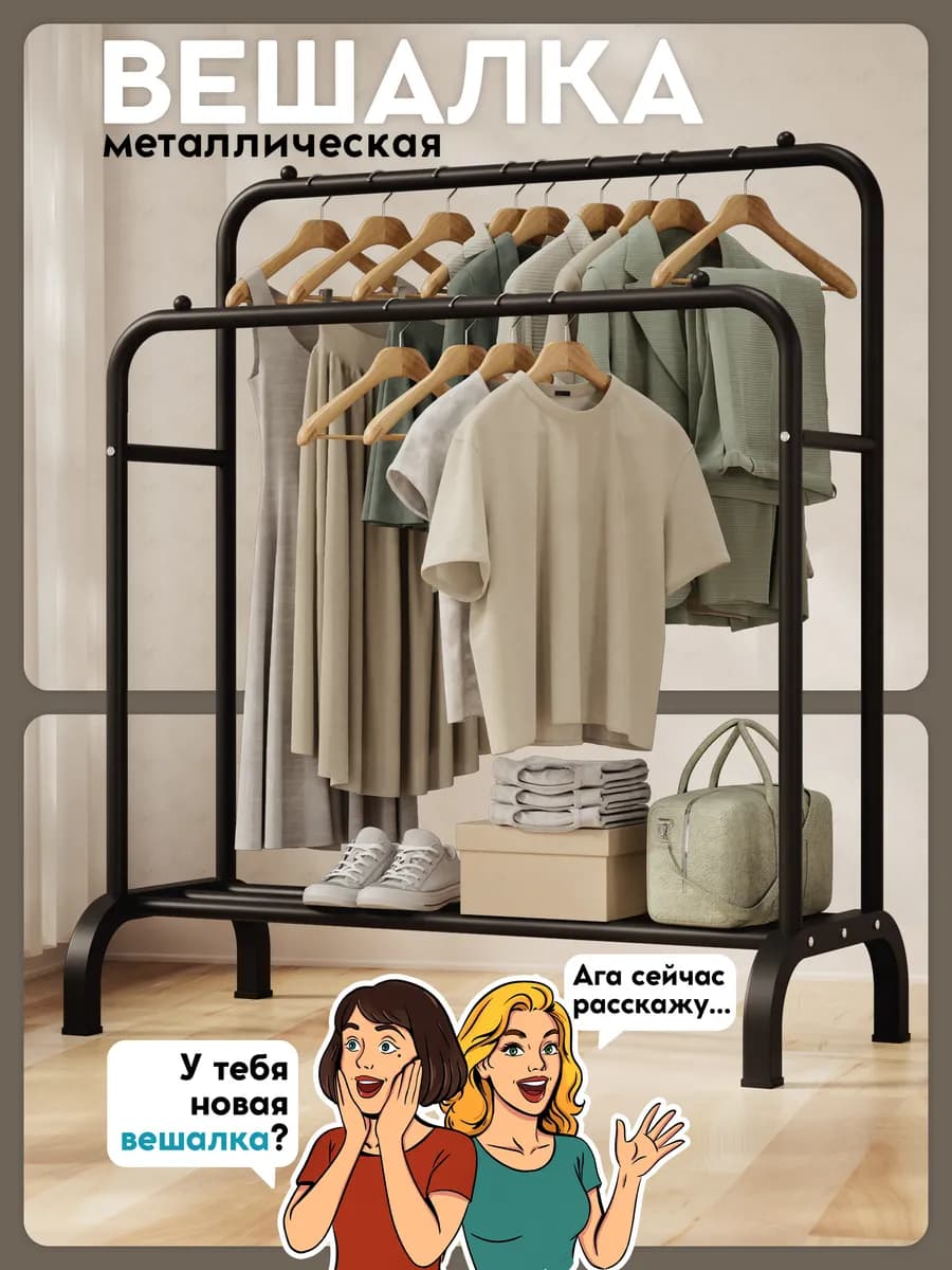 Напольная вешалка для одежды в прихожую металлическая