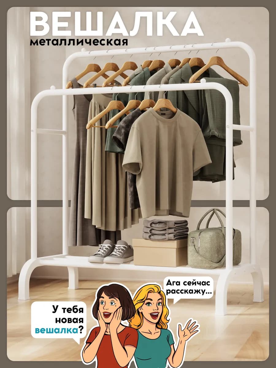 Напольная вешалка для одежды в прихожую металлическая