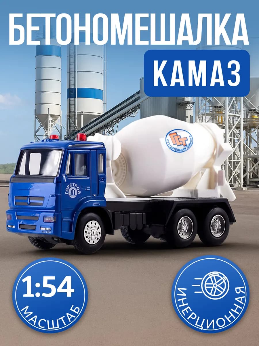 Игрушка детская машинка металлическая КАМАЗ 1 54 АВТОПАРК