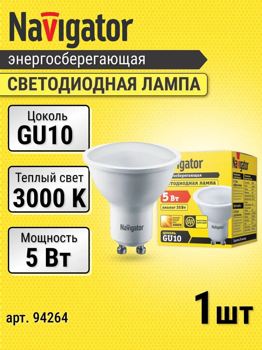 Лампочка светодиодная GU10 софит 5Вт 3000К теплый свет