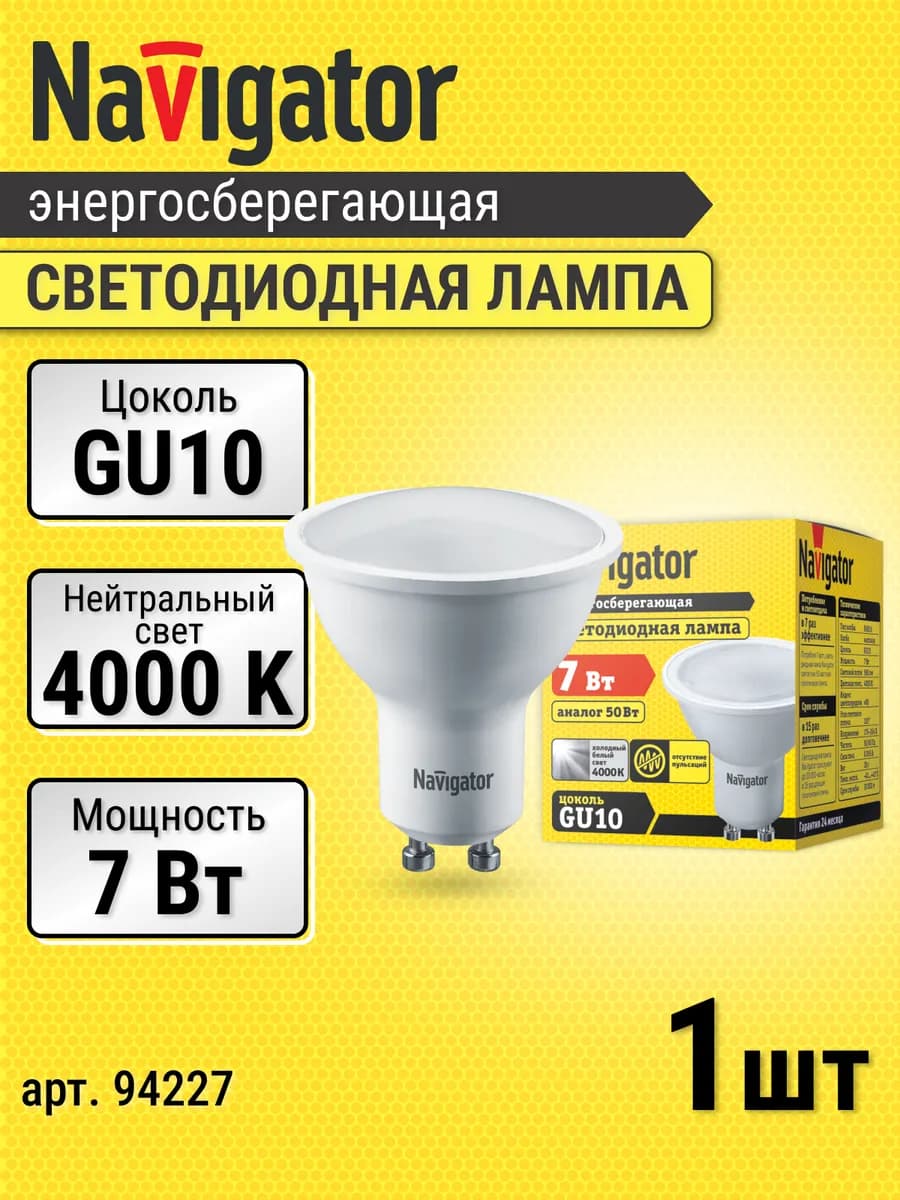 Лампочка светодиодная GU10 софит 7Вт 4000К дневной свет