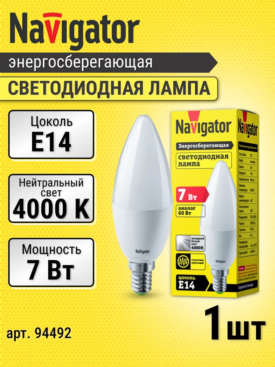 Лампочка светодиодная E14 свеча 7Вт 4000К дневной свет