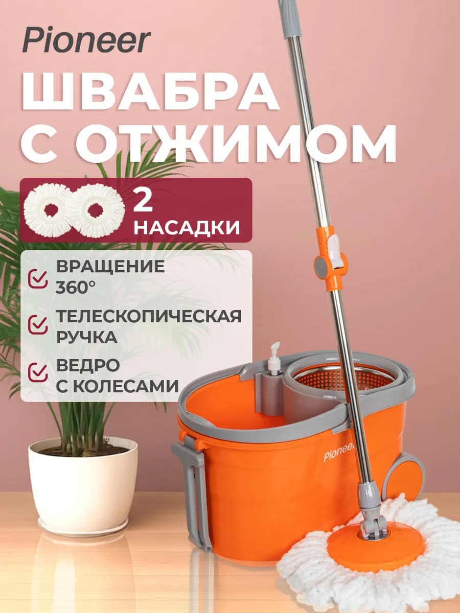 Швабра с отжимом и ведром для мытья пола