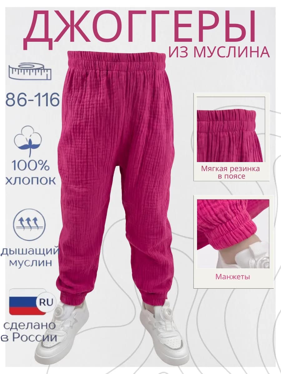 брюки хлопок из муслина для детского сада летние