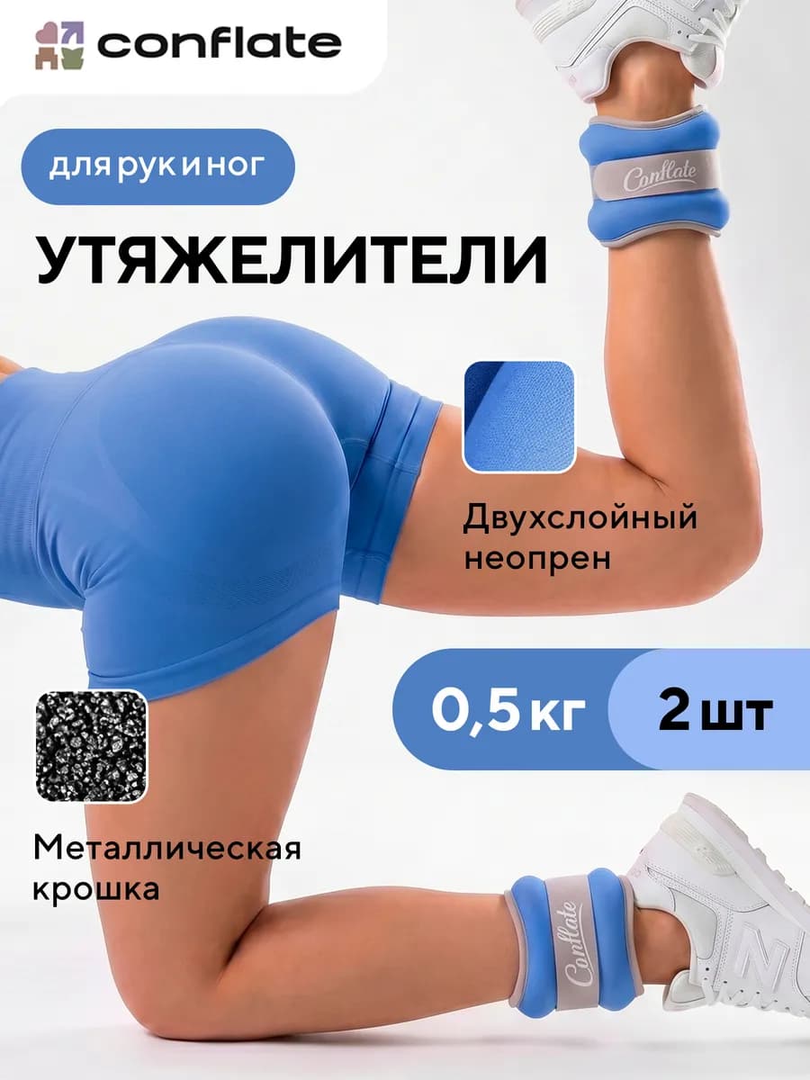 Утяжелители для ног и рук 2 шт по 0,5 кг для тренировок