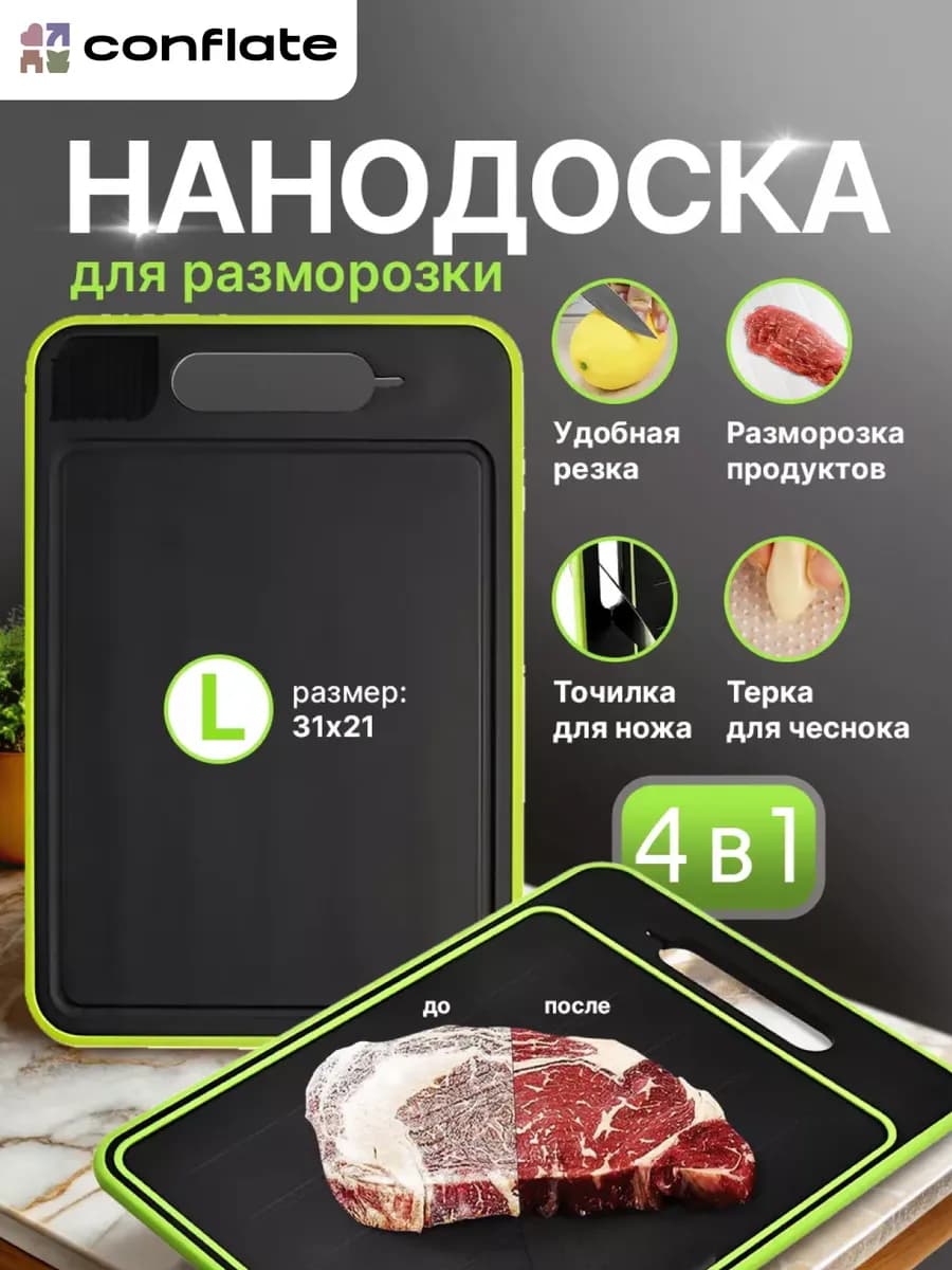 Доска разделочная для кухни для быстрой разморозки