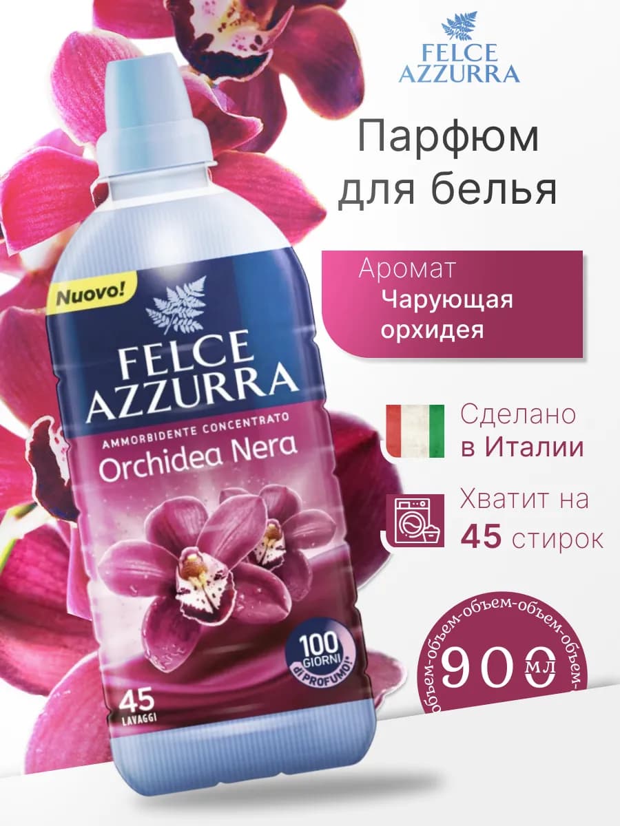 Кондиционер для стирки