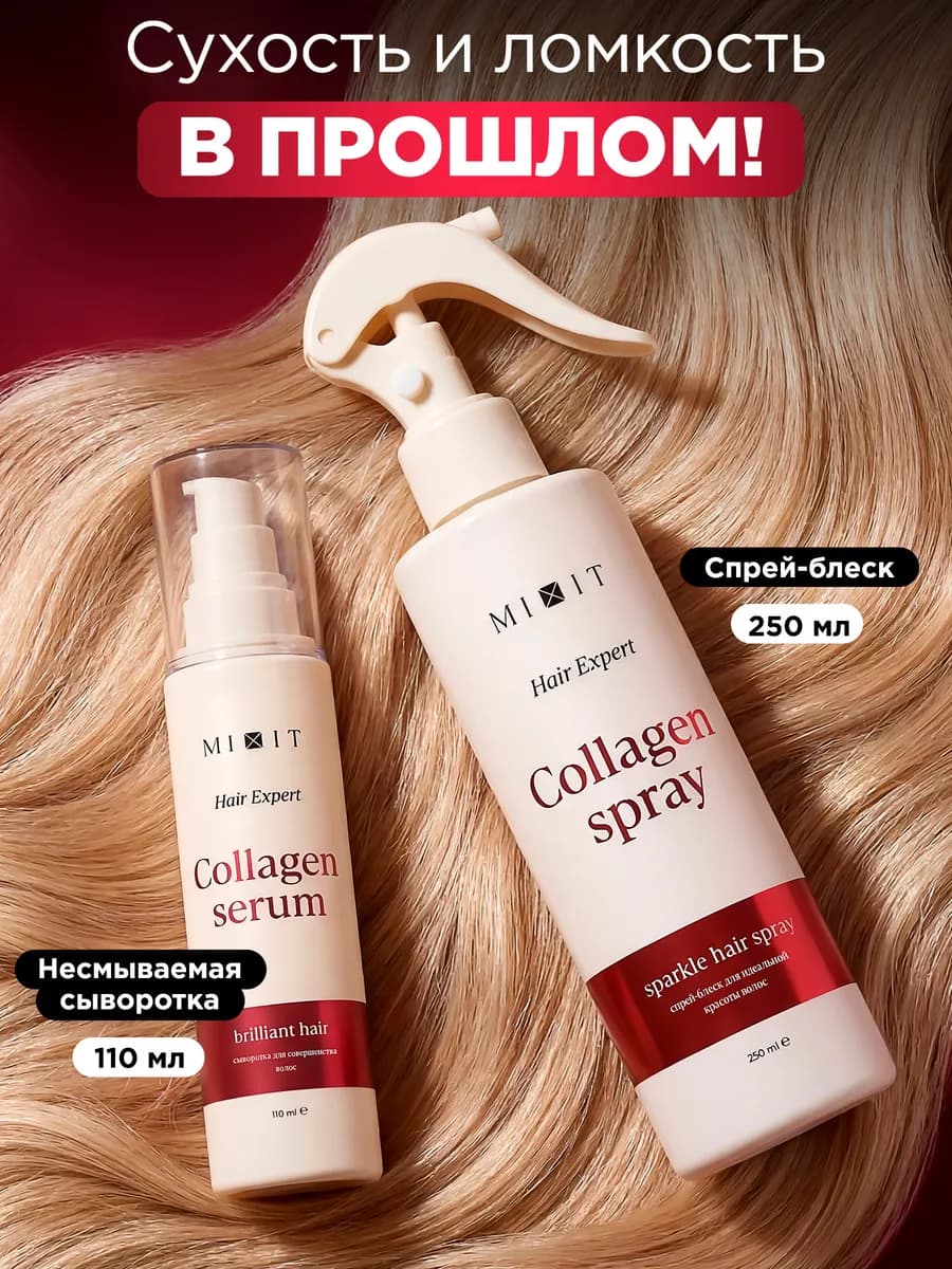 Спрей для волос и сыворотка термозащита 15 в 1 Hair Expert