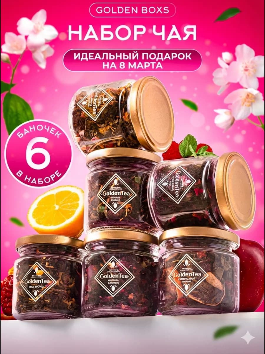 Подарочный набор чая листового в баночках - фото 1
