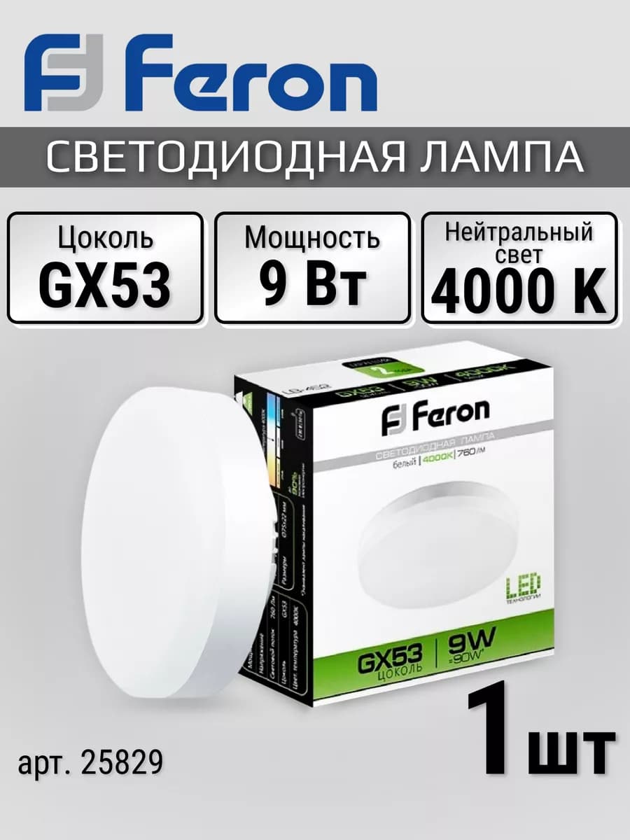 Светодиодная лампочка GX53 9Вт таблетка 4000K