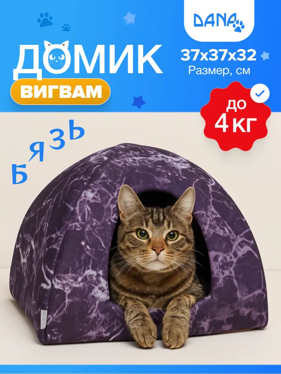 Домик для кошек и собак мелких пород