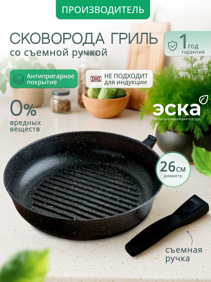 Сковорода антипригарная гриль со съемной ручкой 26 см - фото 1