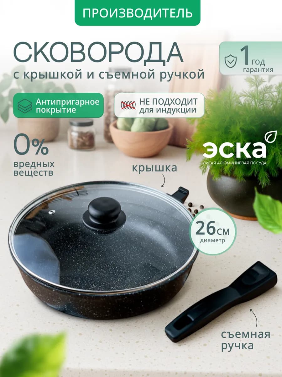 Сковорода с крышкой 26см антипригарная