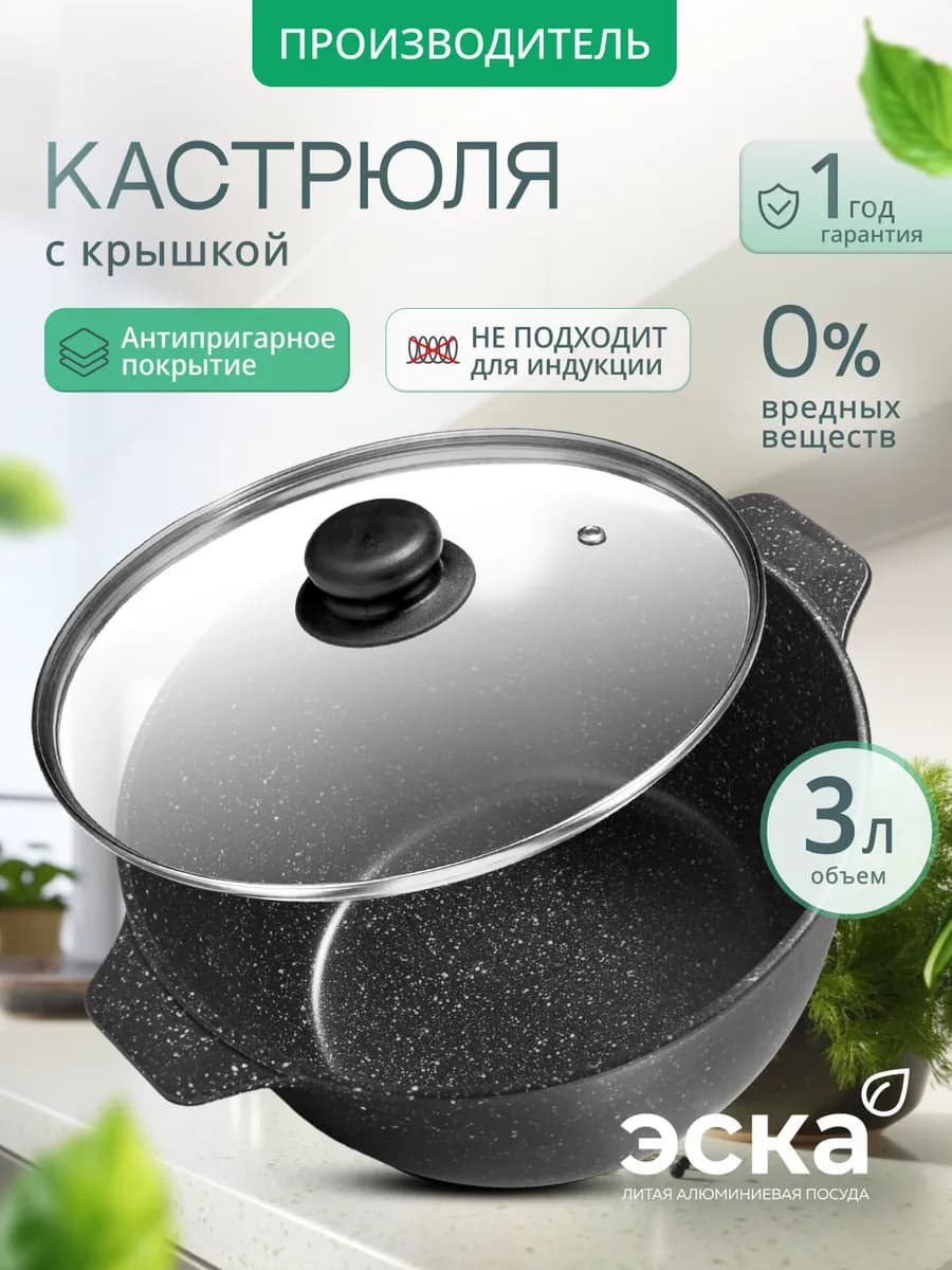 Кастрюля с крышкой 3 л